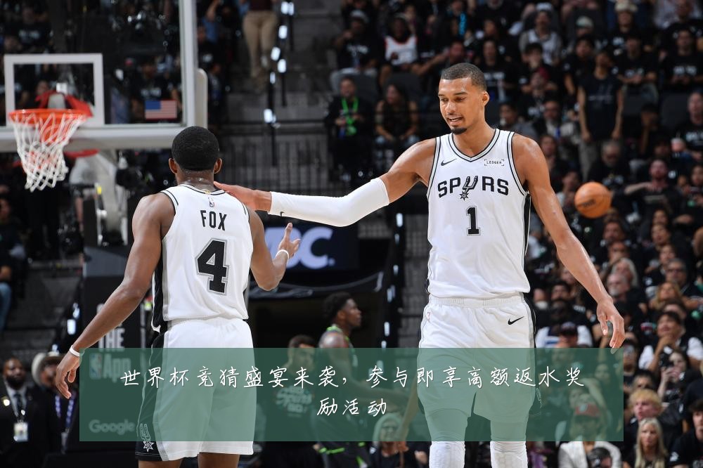 世界杯竞猜盛宴来袭，参与即享高额返水奖励活动